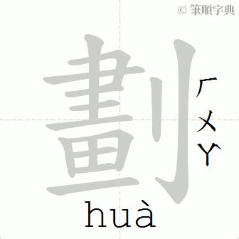 筆畫9劃的字|9劃的字 9畫的字